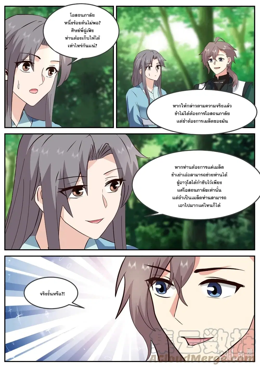 Martial God Asura ตอนที่ 739 หน้า 11