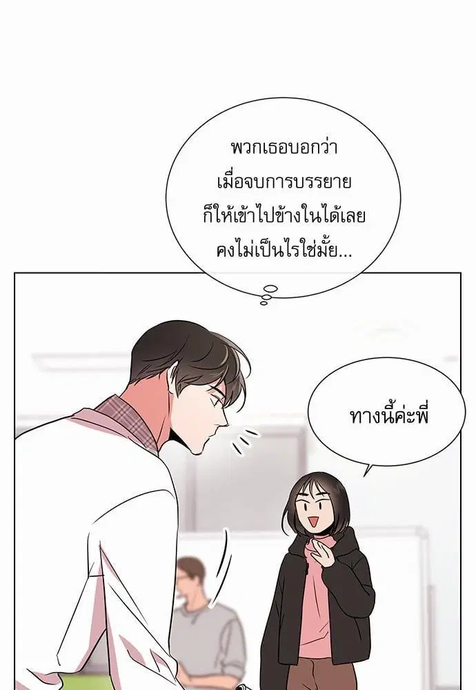 Red Candy – ปฏิบัติการชิงหัวใจ ตอนที่ 56 หน้า 45