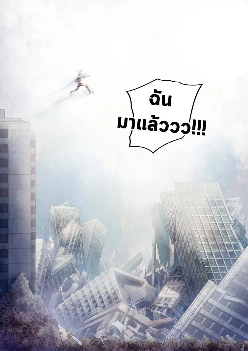 The Last Human ตอนที่ 151 หน้า 8