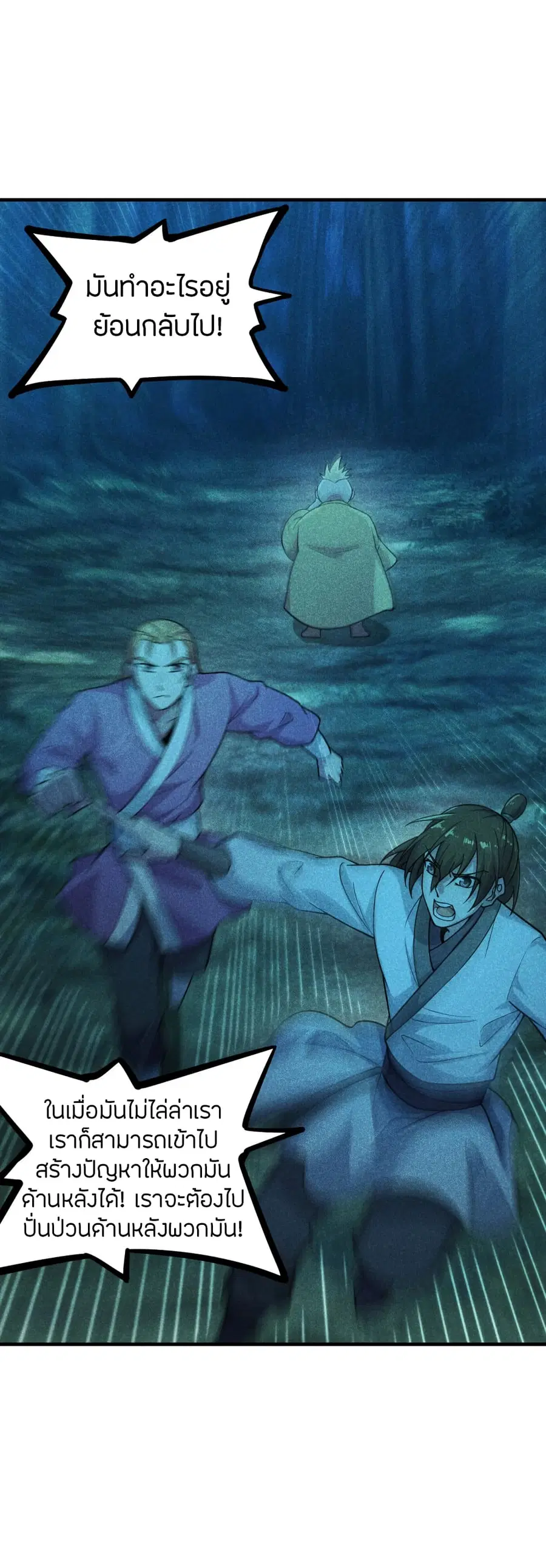 Banished Disciple’s Counterattack ราชาอมตะผู้ถูกขับไล่ ตอนที่ 169 หน้า 22