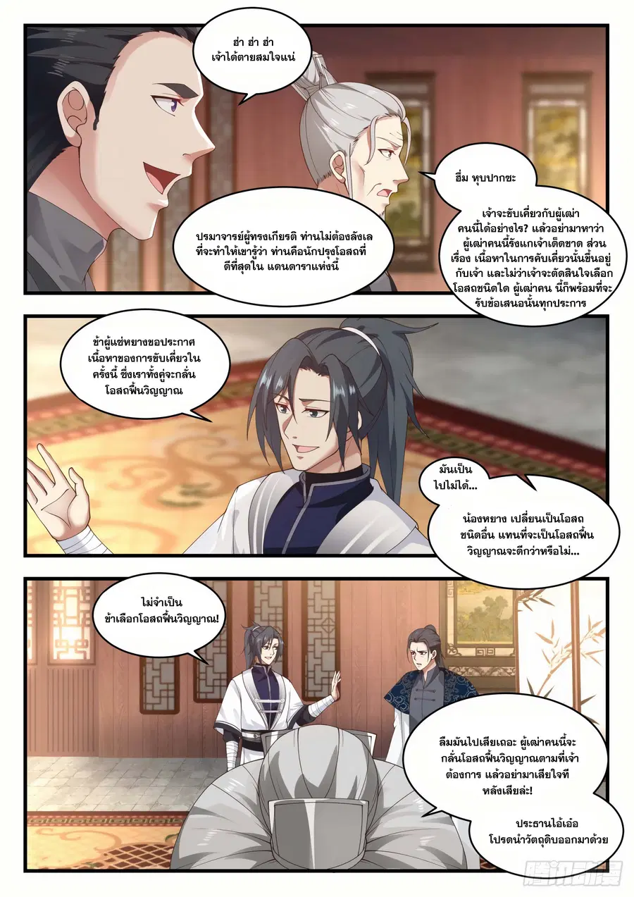 Martial Peak ตอนที่ 1538 หน้า 9