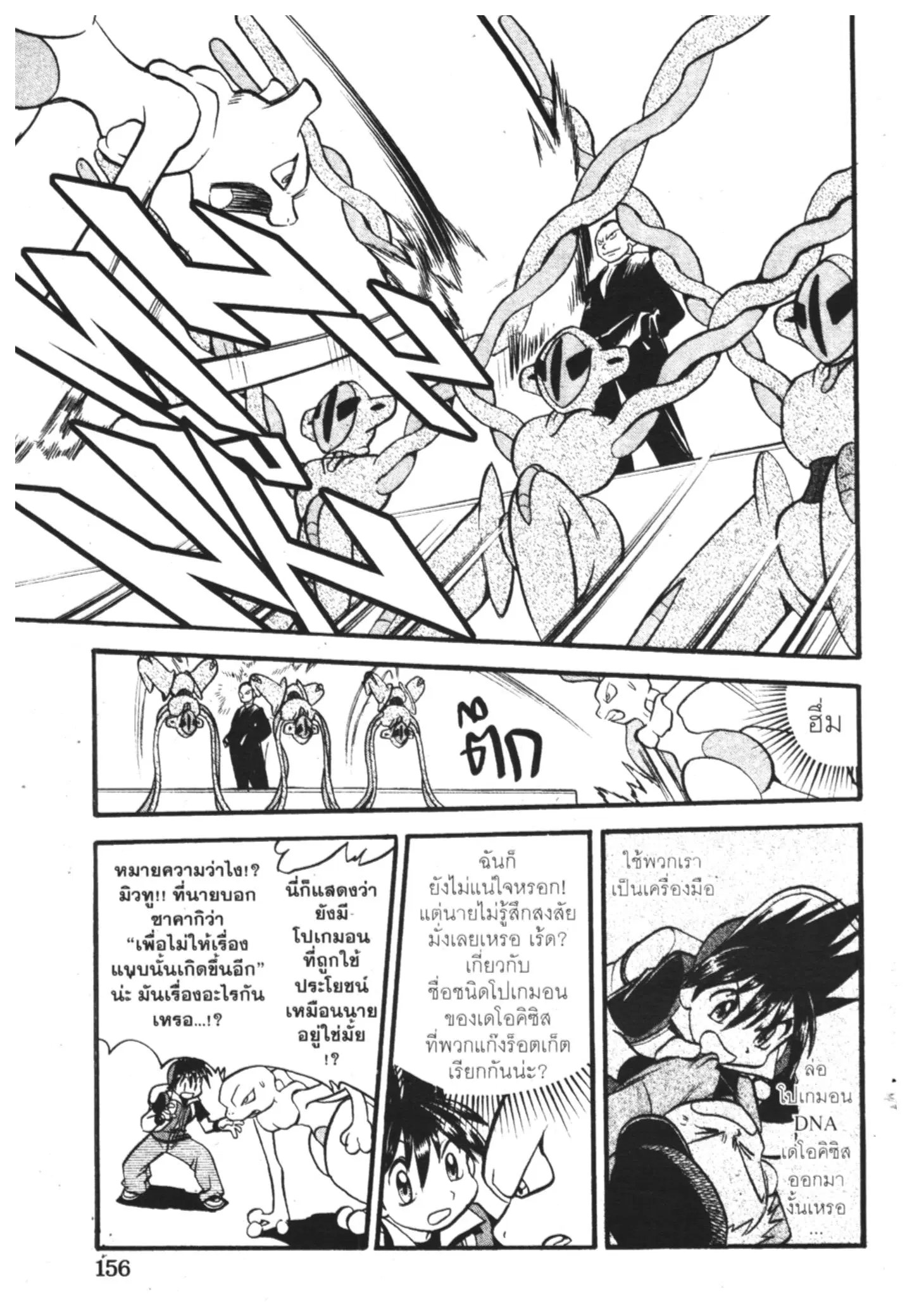 Pokémon ตอนที่ 286 หน้า 17