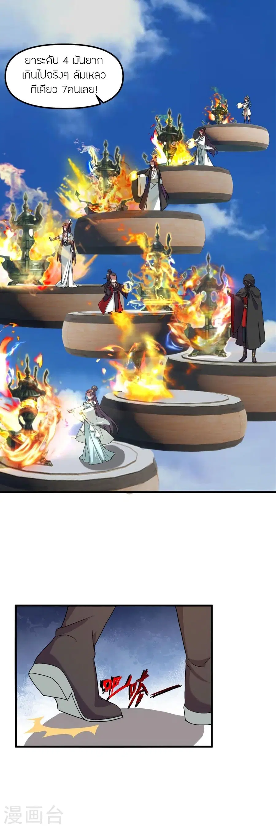 Banished Disciple’s Counterattack ราชาอมตะผู้ถูกขับไล่ ตอนที่ 298 หน้า 37