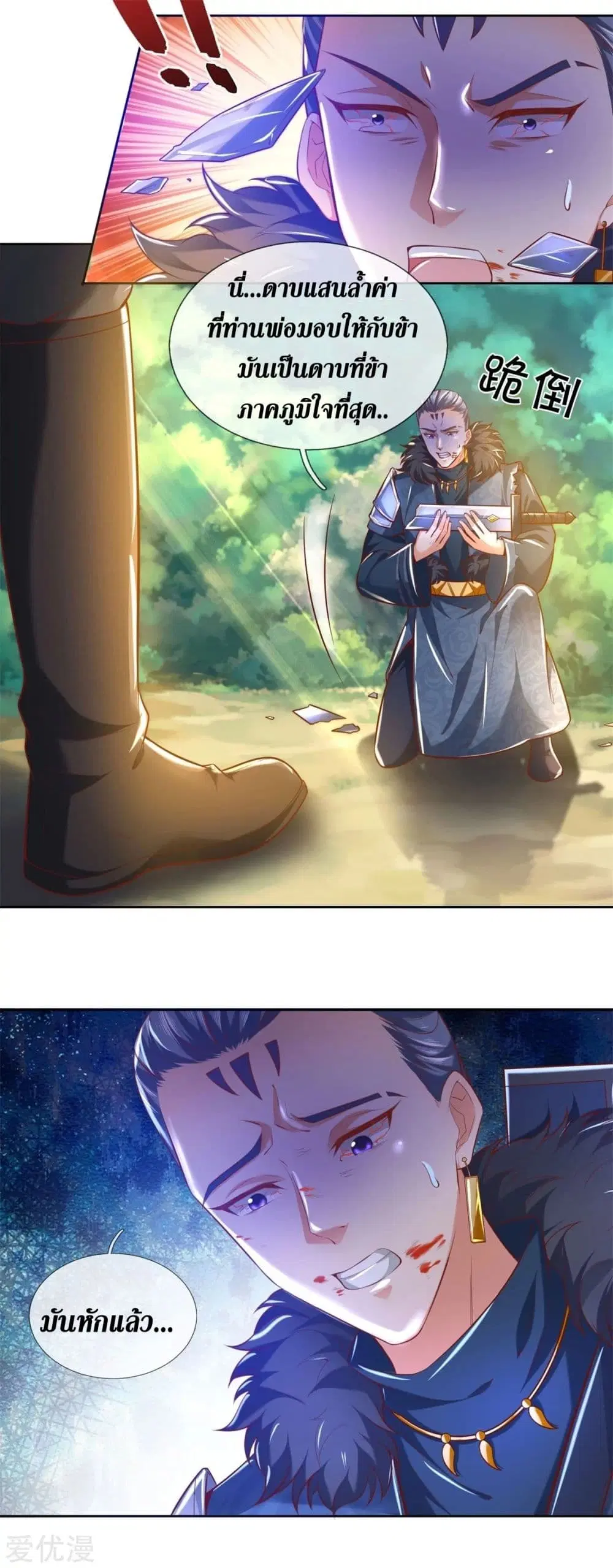 Sky Sword God ตอนที่ 351 หน้า 20