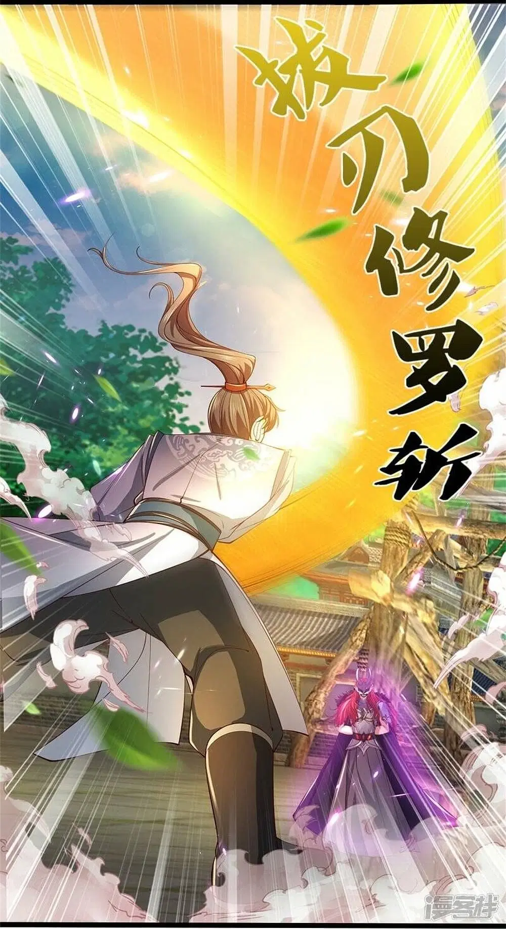 Sky Sword God ตอนที่ 462 หน้า 23