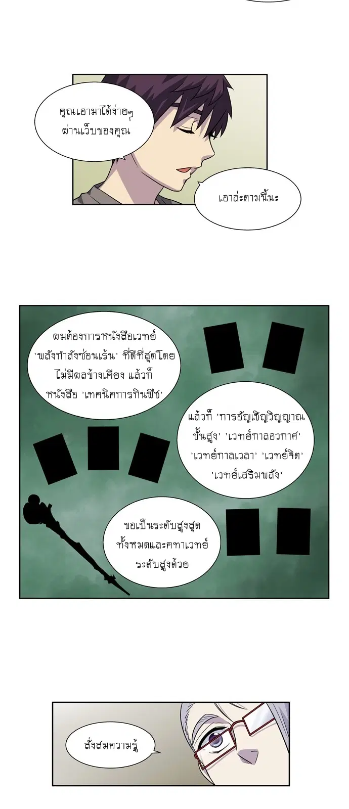 The Gamer ตอนที่ 237 หน้า 13