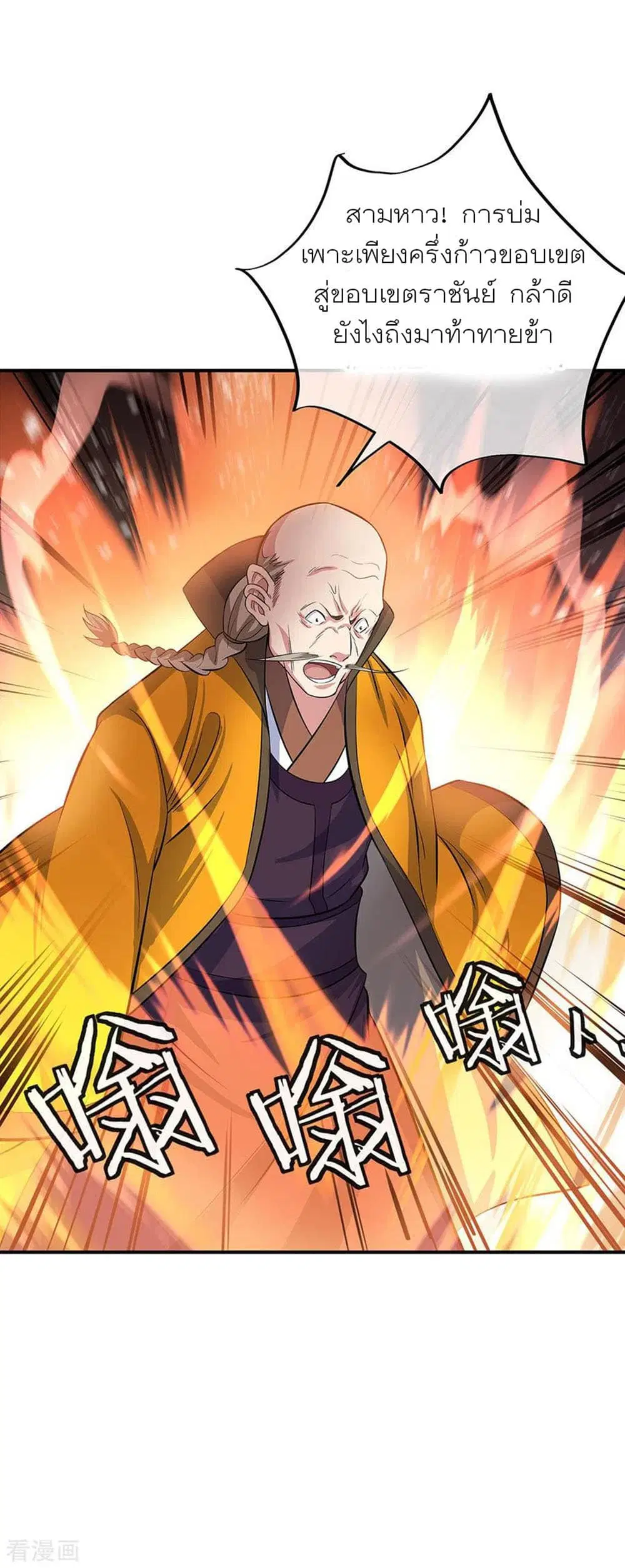 Peerless Battle Spirit ตอนที่ 258 หน้า 21