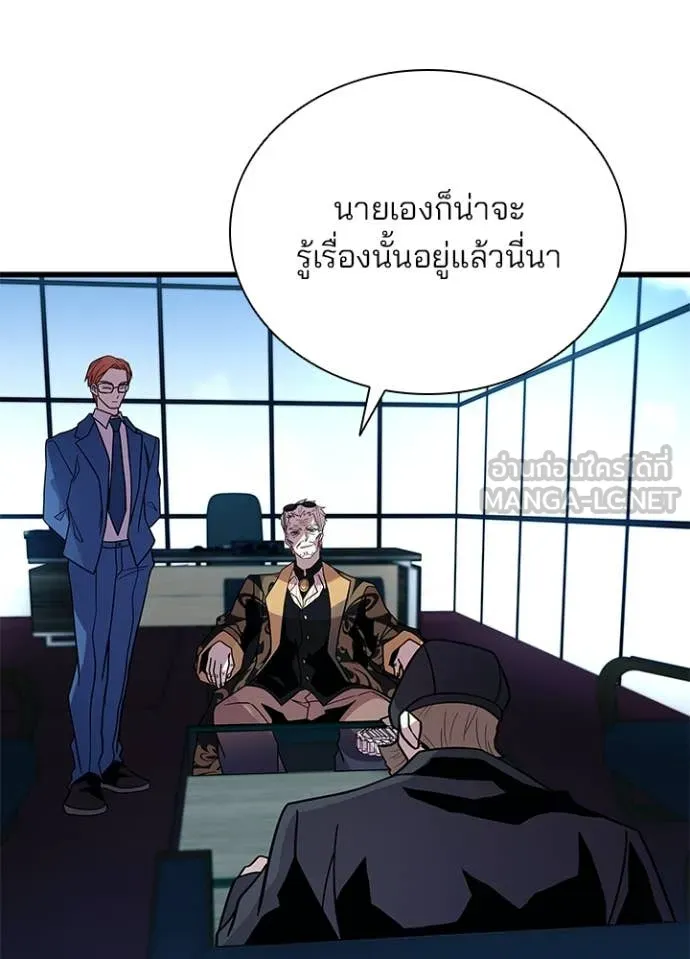Villain to Kill ตอนที่ 193 หน้า 87
