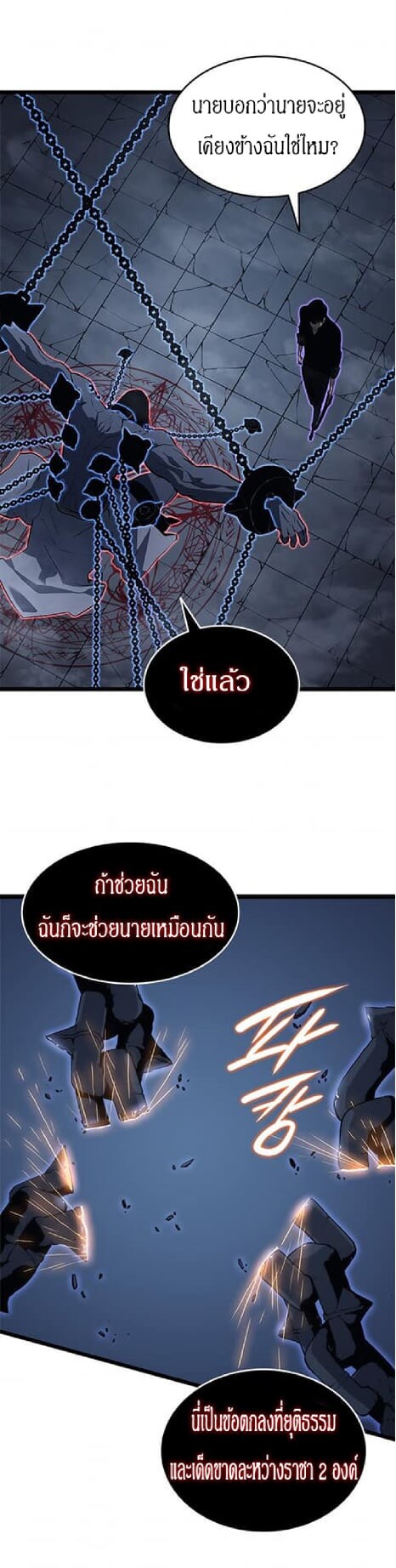 Solo Leveling โซโล่เลเวลลิ่ง ตอนที่ 138 หน้า 24