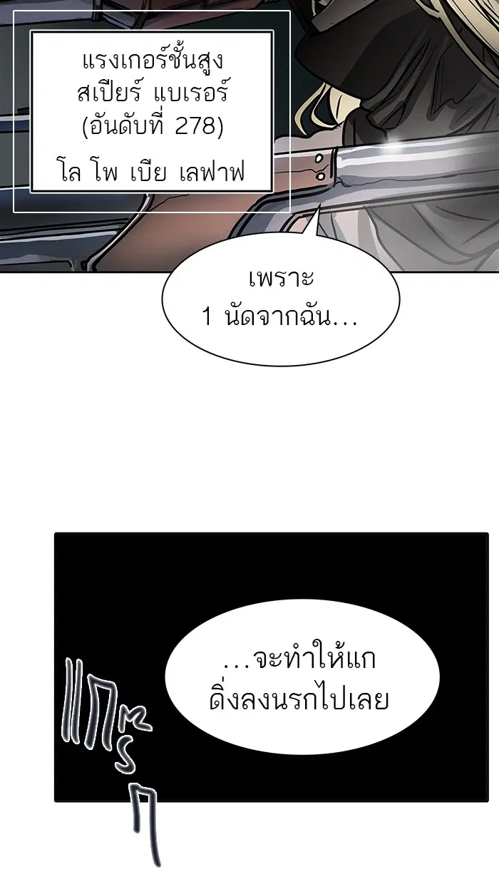 Tower of God ตอนที่ 473 หน้า 98