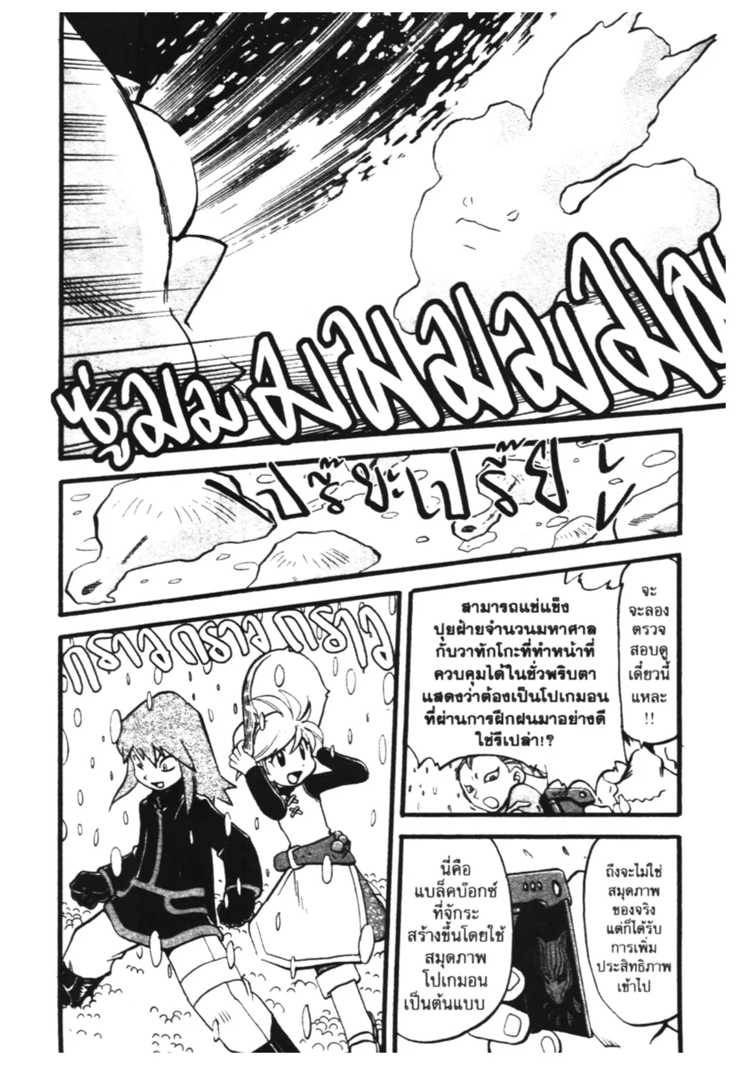 Pokémon ตอนที่ 290 หน้า 8