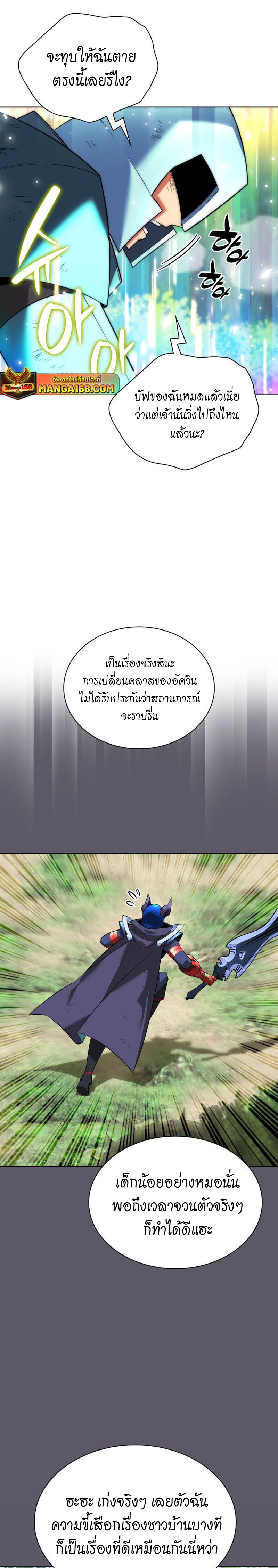 Overgeared จ้าวแห่งยุทธภัณฑ์ ตอนที่ 216 หน้า 40