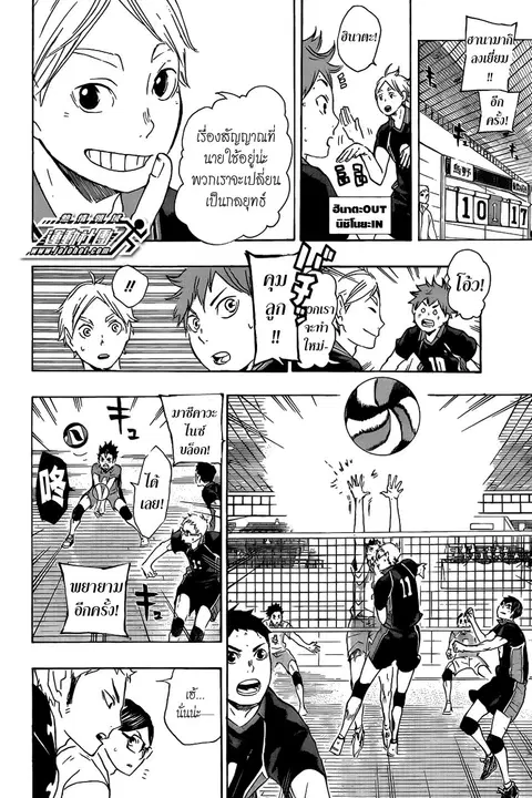 Haikyuu!! ตอนที่ 53 หน้า 8