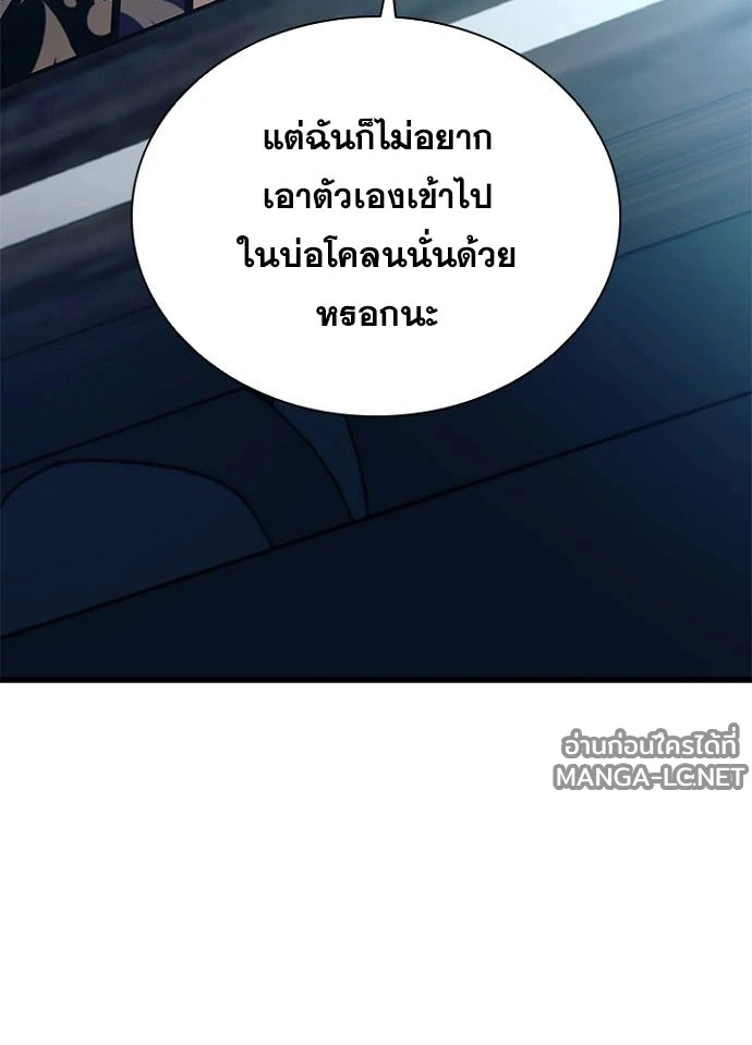 Villain to Kill ตอนที่ 233 หน้า 22