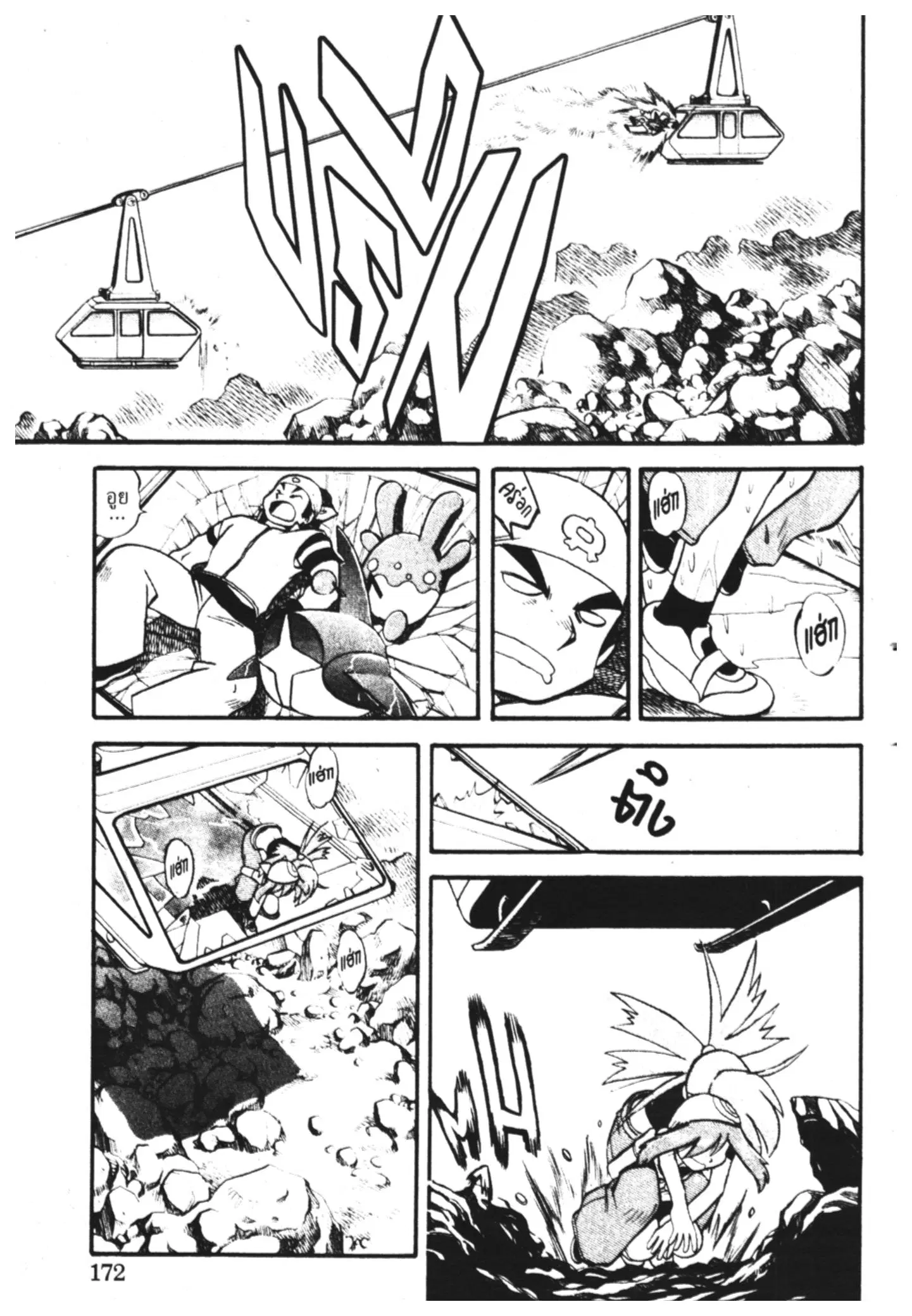 Pokémon ตอนที่ 213 หน้า 11