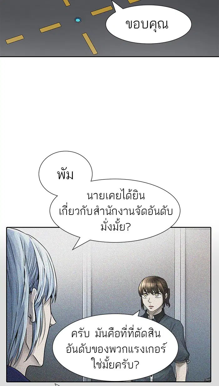 Tower of God ตอนที่ 467 หน้า 74