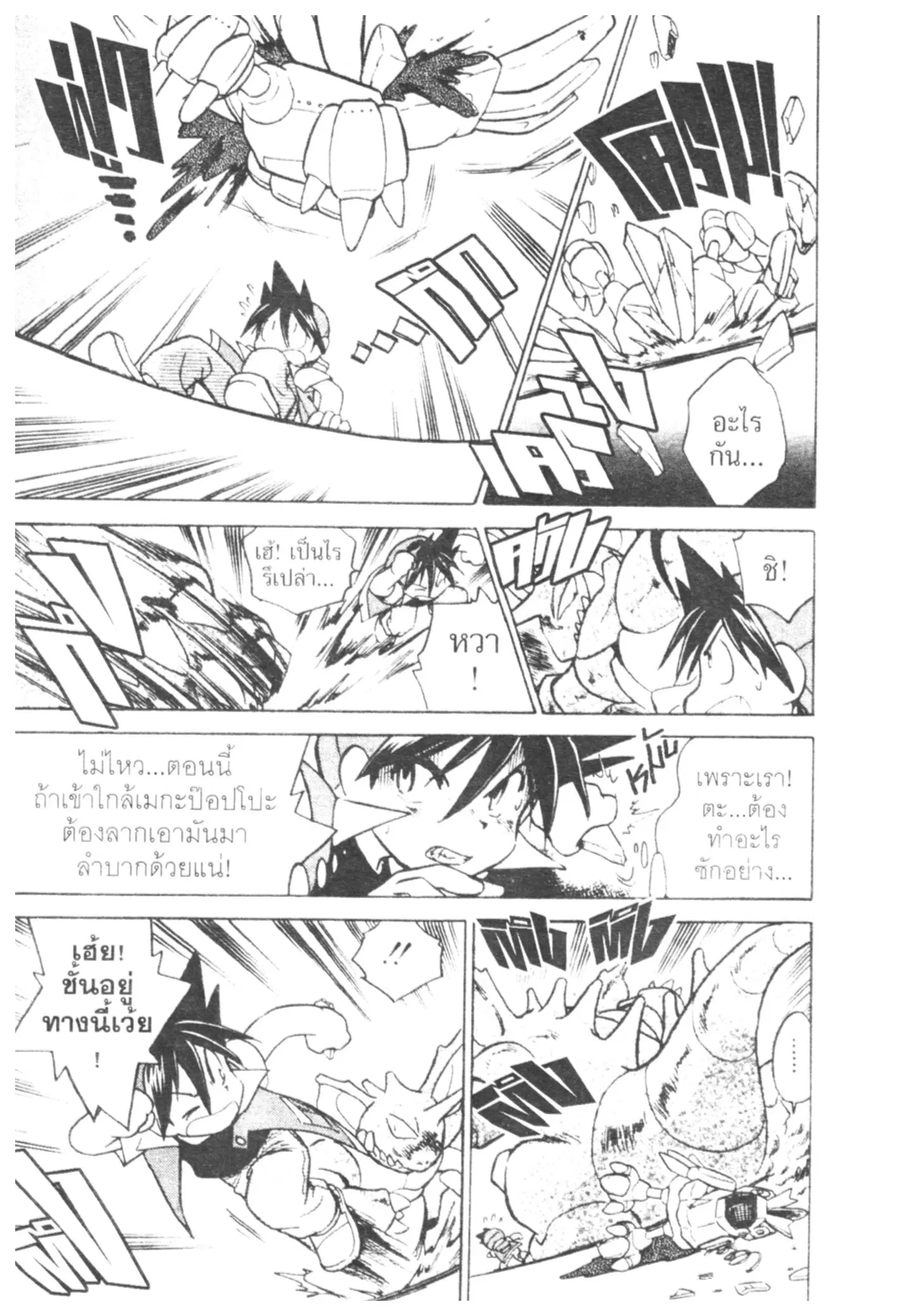 Pokémon ตอนที่ 21 หน้า 12