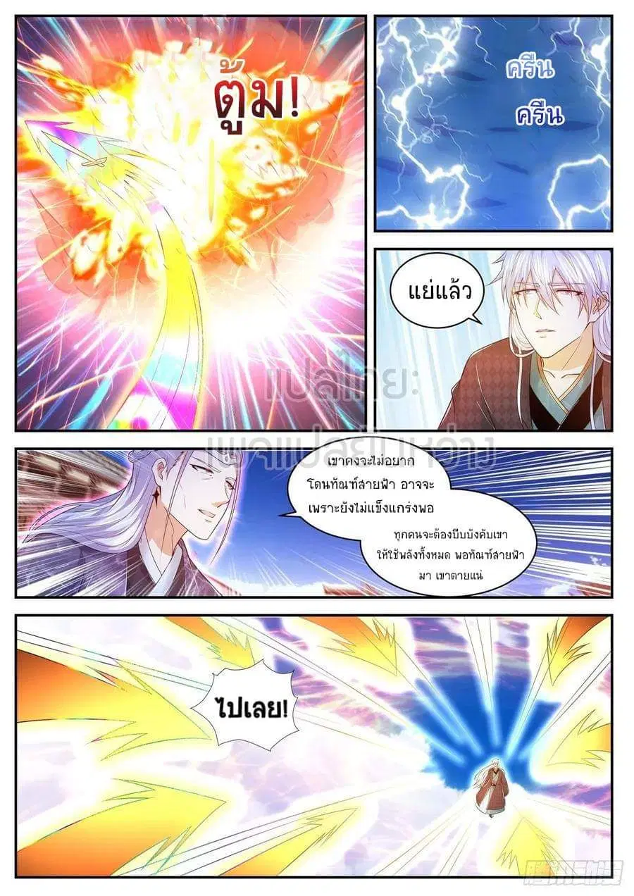 Rebirth Of The Urban Immortal Cultivator ตอนที่ 442 หน้า 6