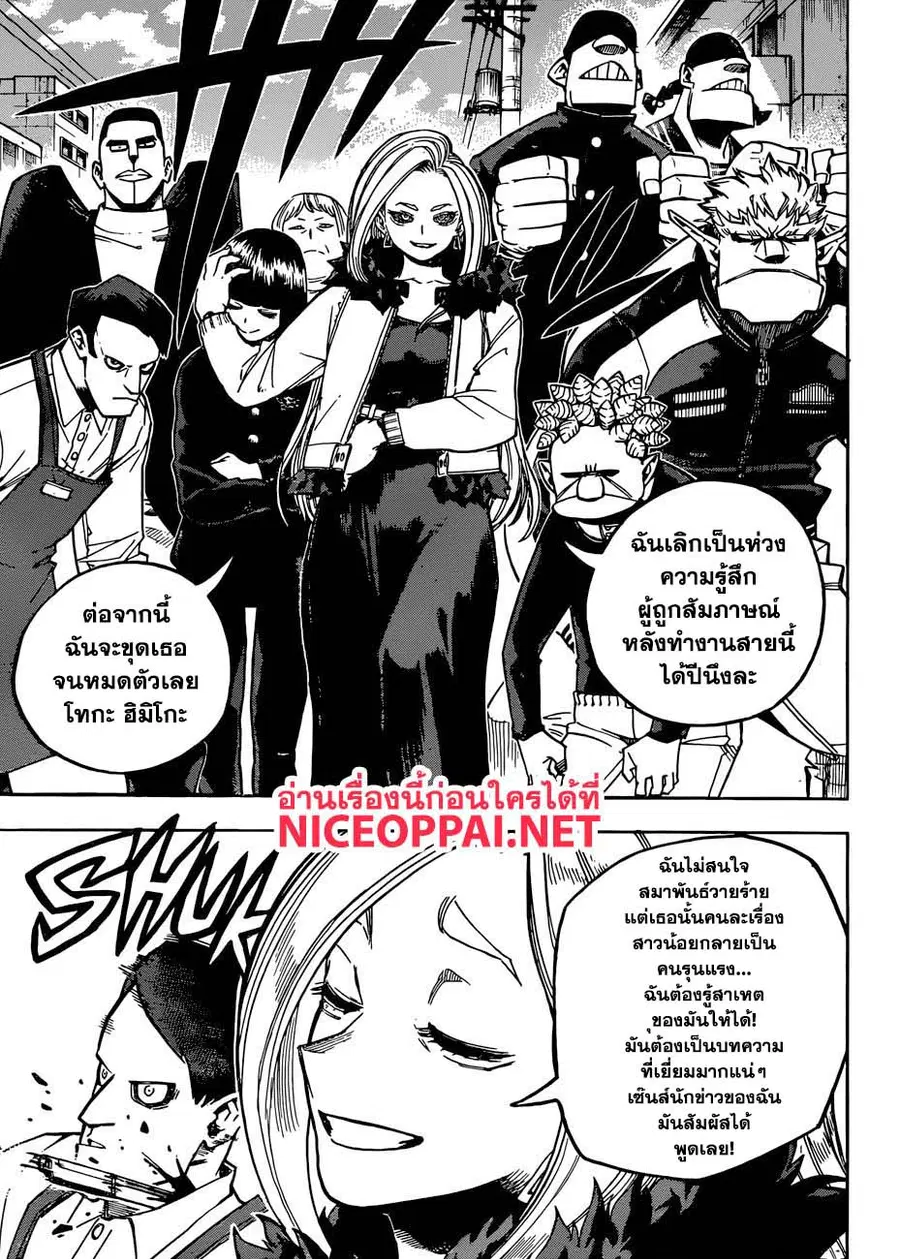My Hero Academia ตอนที่ 225 หน้า 6