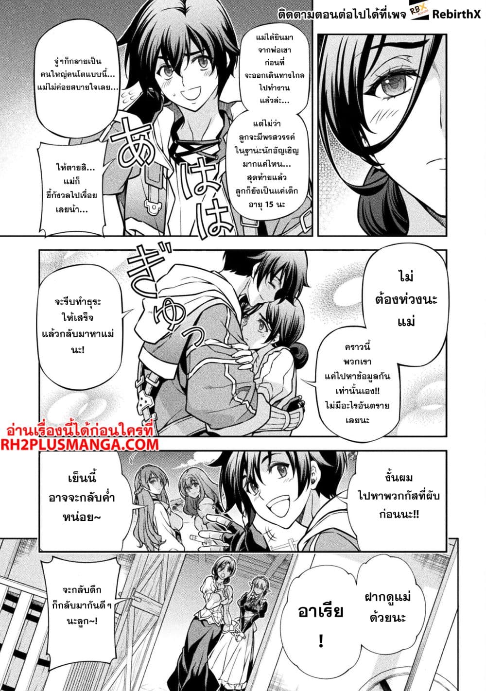 Drawing: Saikyou Mangaka wa Oekaki Skill de Isekai Musou Suru! นักวาดมังงะผู้ไร้เทียมทาน ณ แดนต่างโลก ตอนที่ 116 หน้า 16