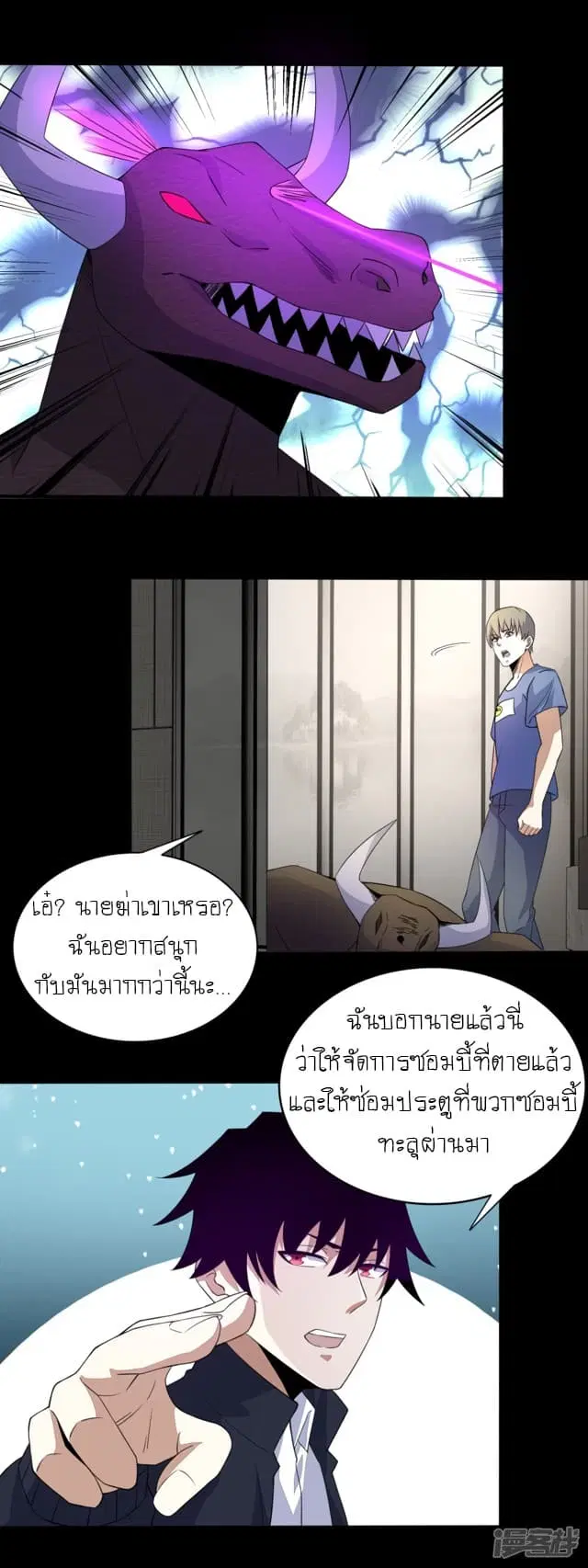 The King of Doom ตอนที่ 82 หน้า 15