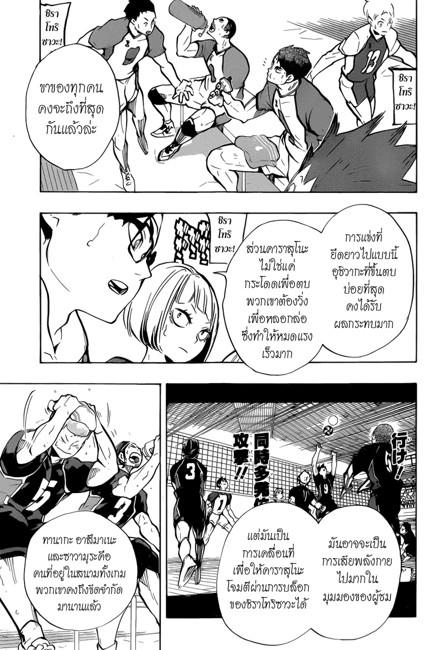 Haikyuu!! ตอนที่ 185 หน้า 13