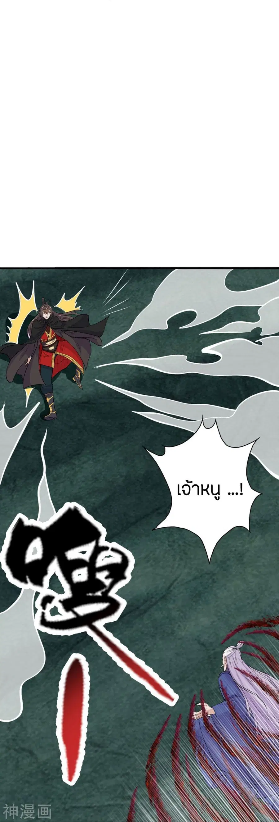 Banished Disciple’s Counterattack ราชาอมตะผู้ถูกขับไล่ ตอนที่ 218 หน้า 38