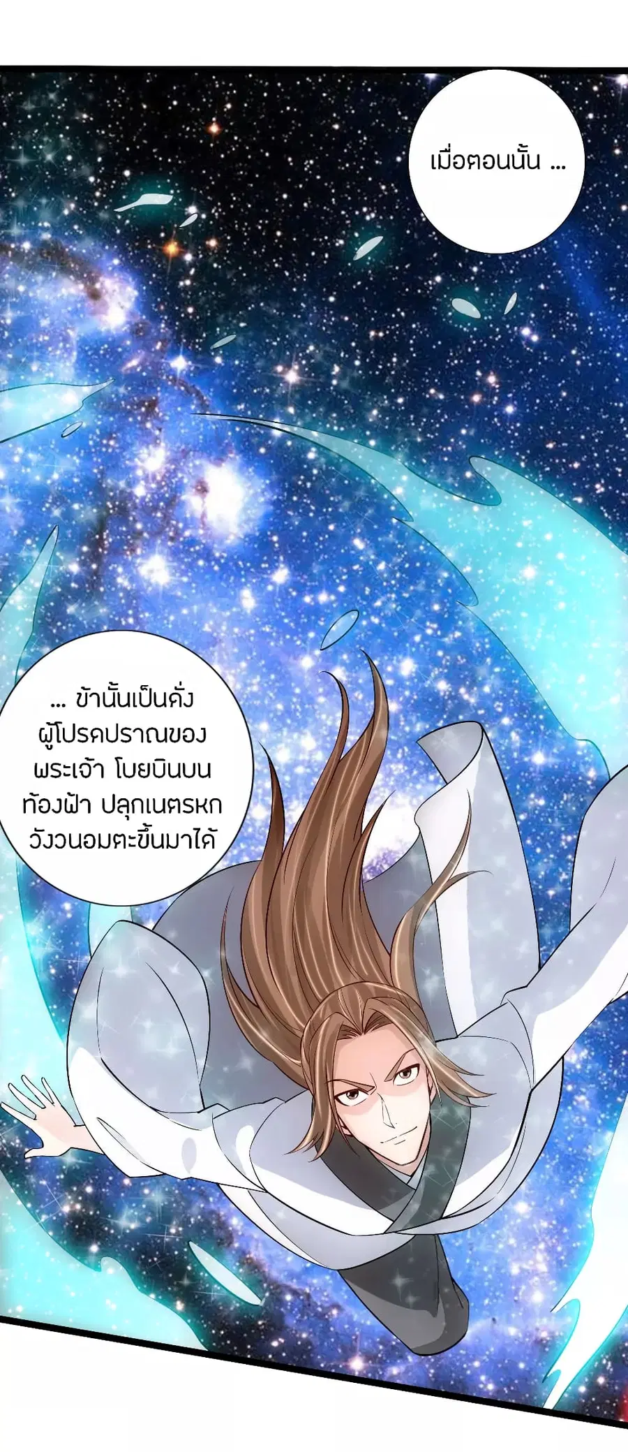 Banished Disciple’s Counterattack ราชาอมตะผู้ถูกขับไล่ ตอนที่ 116 หน้า 9
