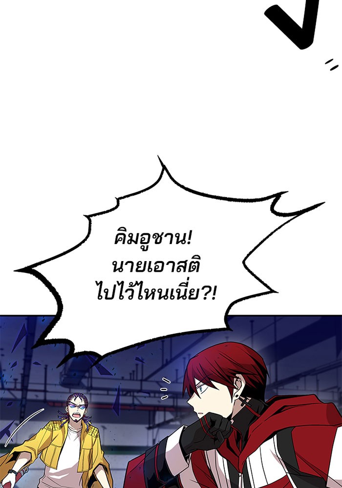 Villain to Kill ตอนที่ 21 หน้า 99