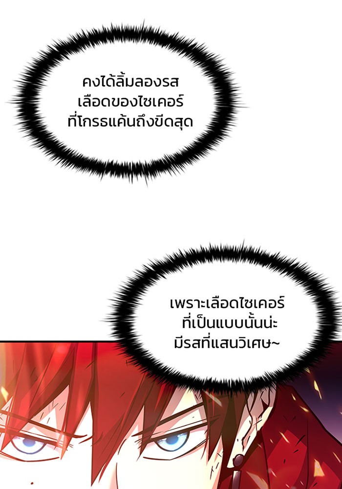 Villain to Kill ตอนที่ 23 หน้า 45