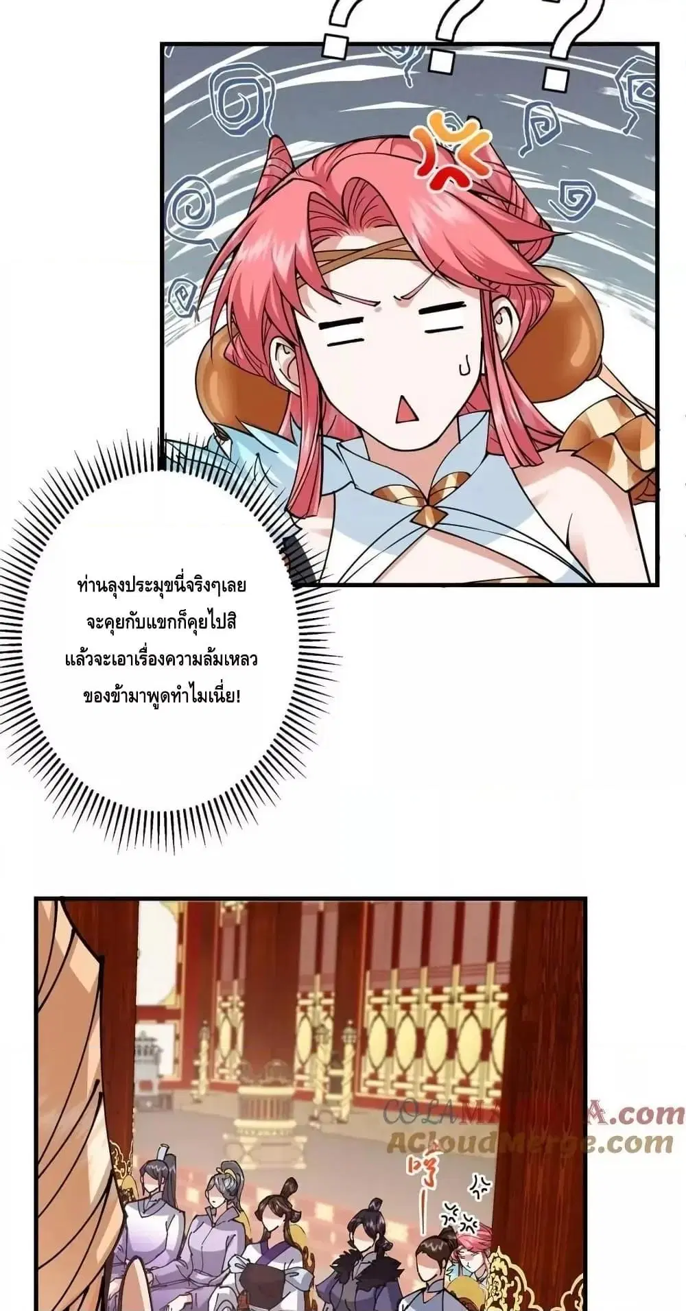 Keep A Low Profile ตอนที่ 254 หน้า 21