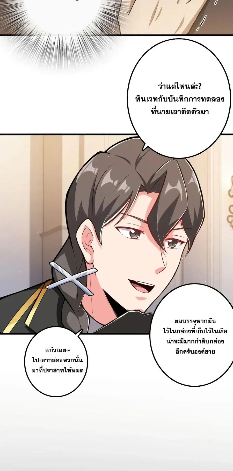 Release That Witch ตอนที่ 237 หน้า 20