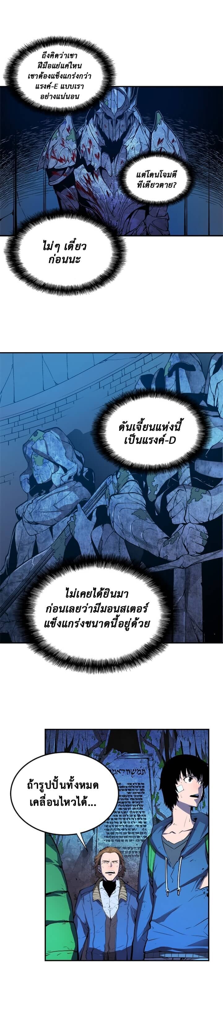 Solo Leveling โซโล่เลเวลลิ่ง ตอนที่ 4 หน้า 2