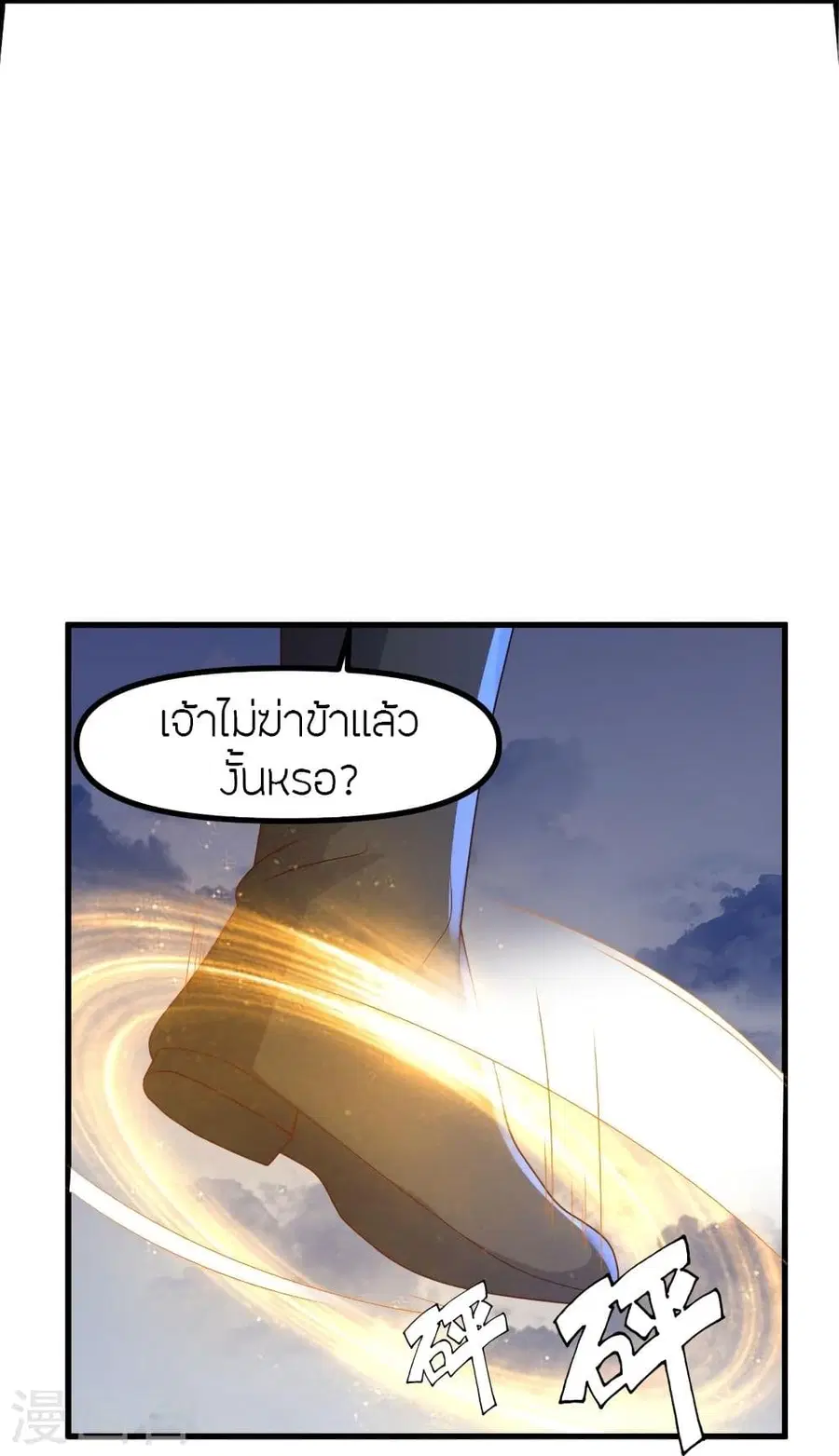 Banished Disciple’s Counterattack ราชาอมตะผู้ถูกขับไล่ ตอนที่ 312 หน้า 45