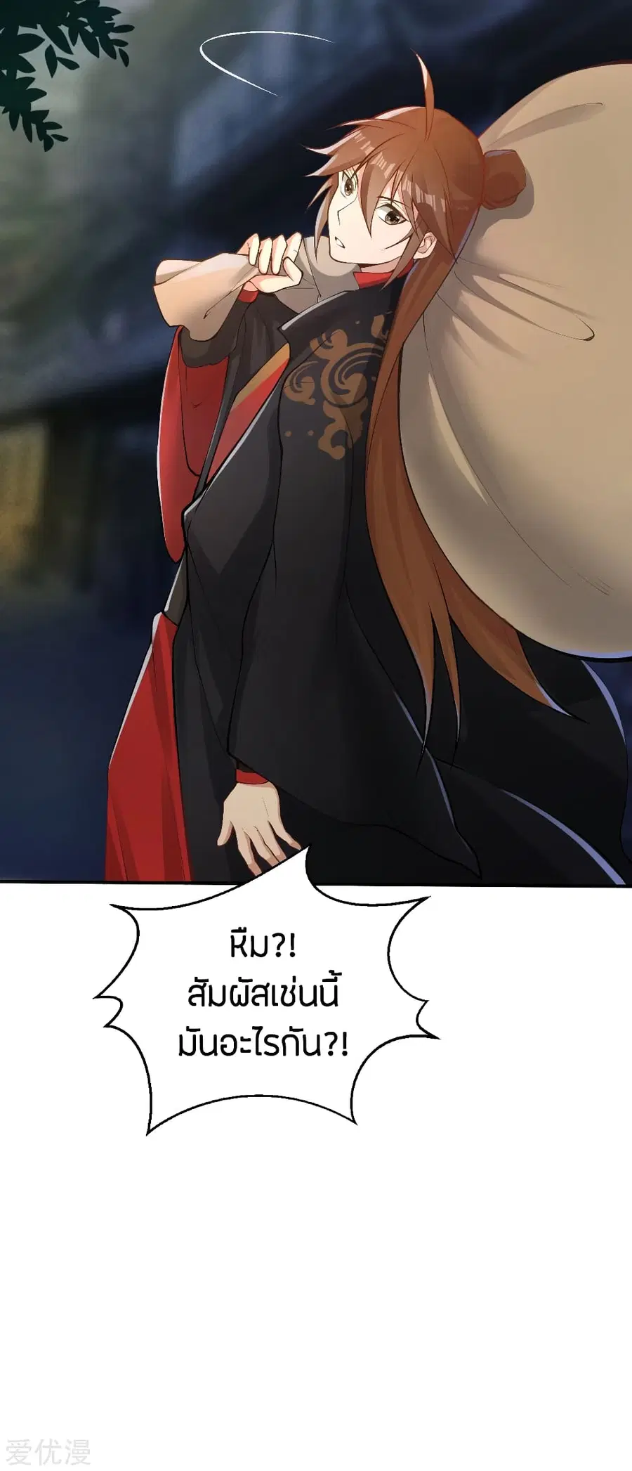Banished Disciple’s Counterattack ราชาอมตะผู้ถูกขับไล่ ตอนที่ 122 หน้า 20