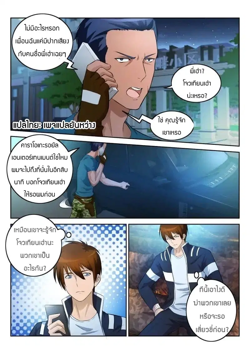 Rebirth Of The Urban Immortal Cultivator ตอนที่ 7 หน้า 11