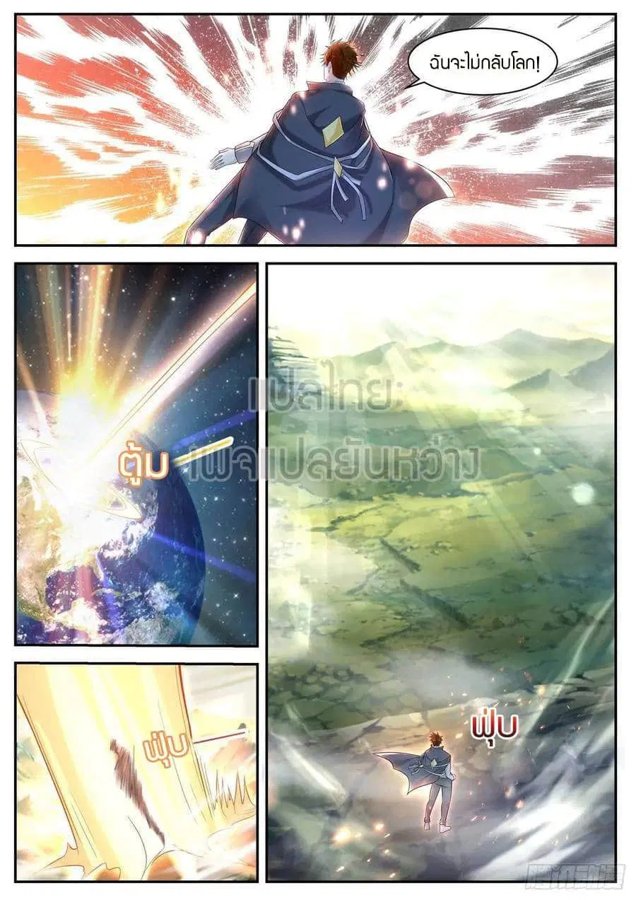 Rebirth Of The Urban Immortal Cultivator ตอนที่ 416 หน้า 11