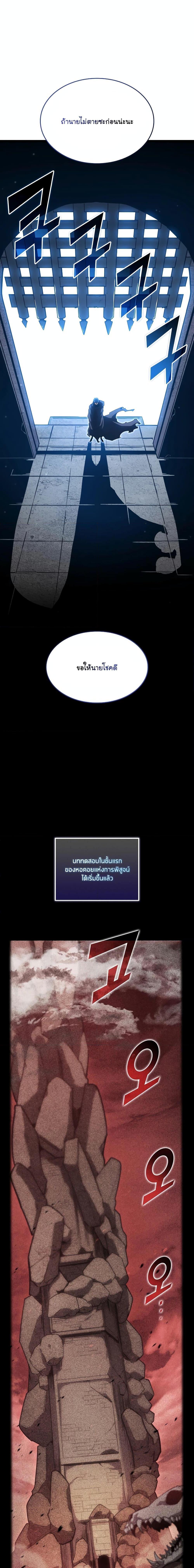 Return of the SSS-Class Ranker ตอนที่ 96 หน้า 12