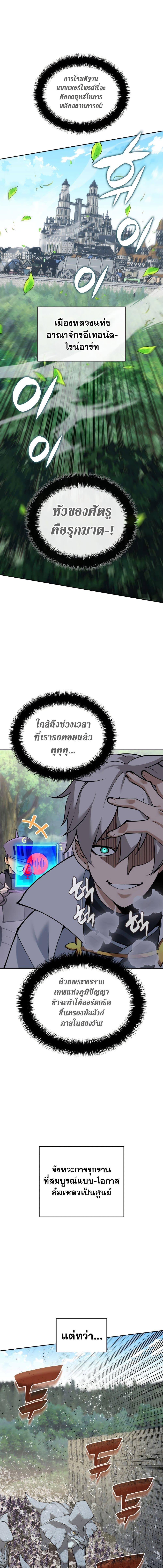 Overgeared จ้าวแห่งยุทธภัณฑ์ ตอนที่ 275 หน้า 12