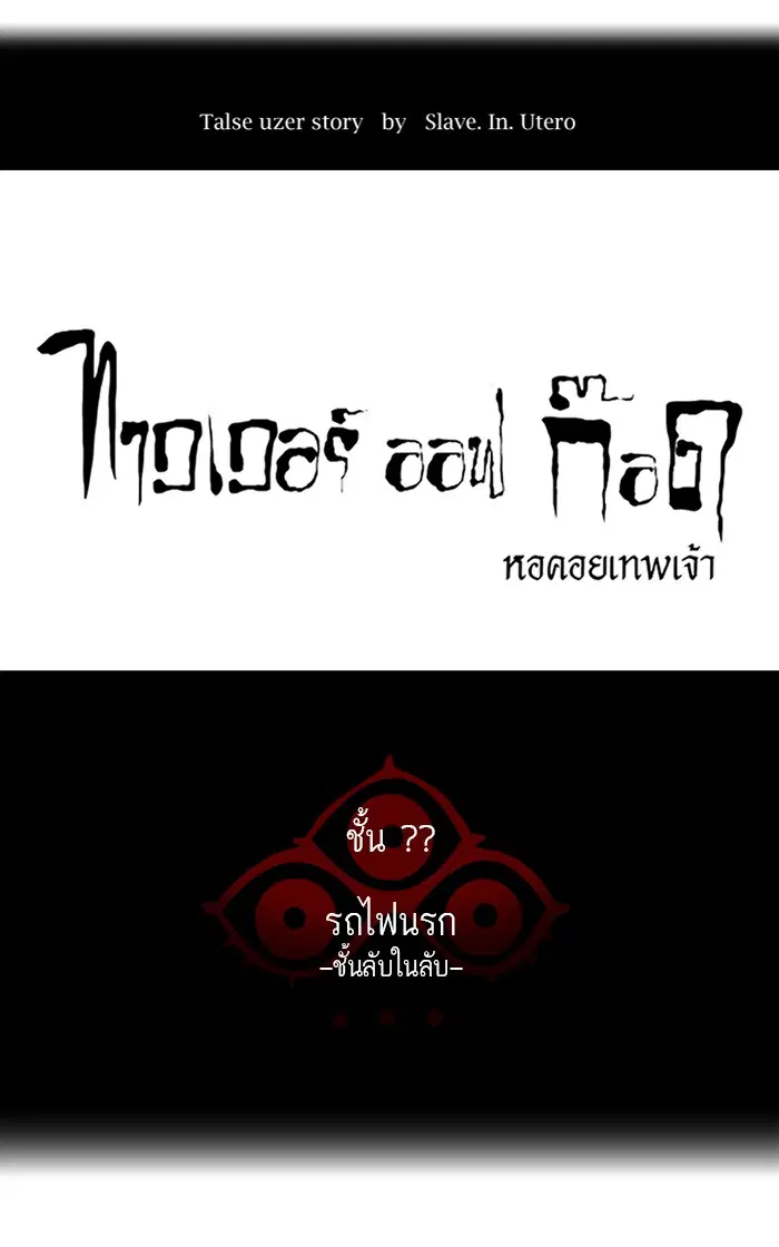 Tower of God ตอนที่ 357 หน้า 23