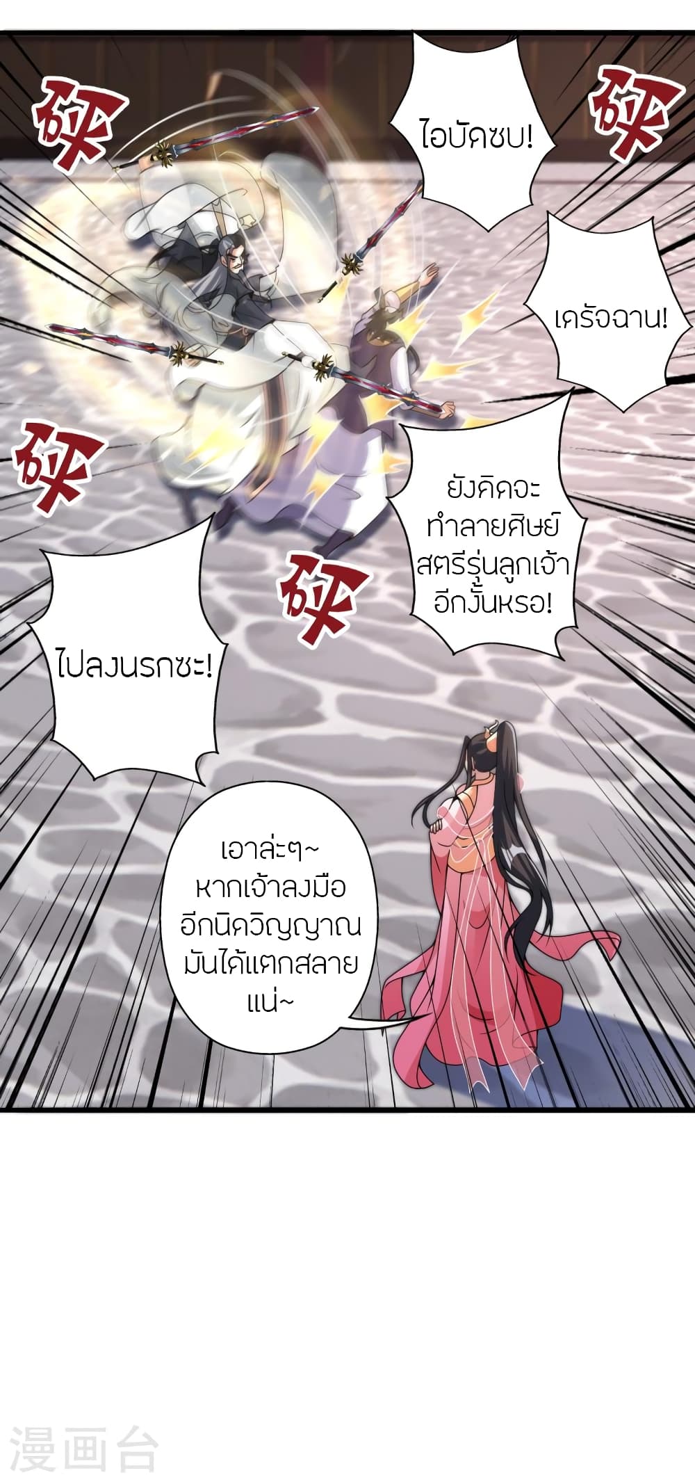 Banished Disciple’s Counterattack ราชาอมตะผู้ถูกขับไล่ ตอนที่ 415 หน้า 37