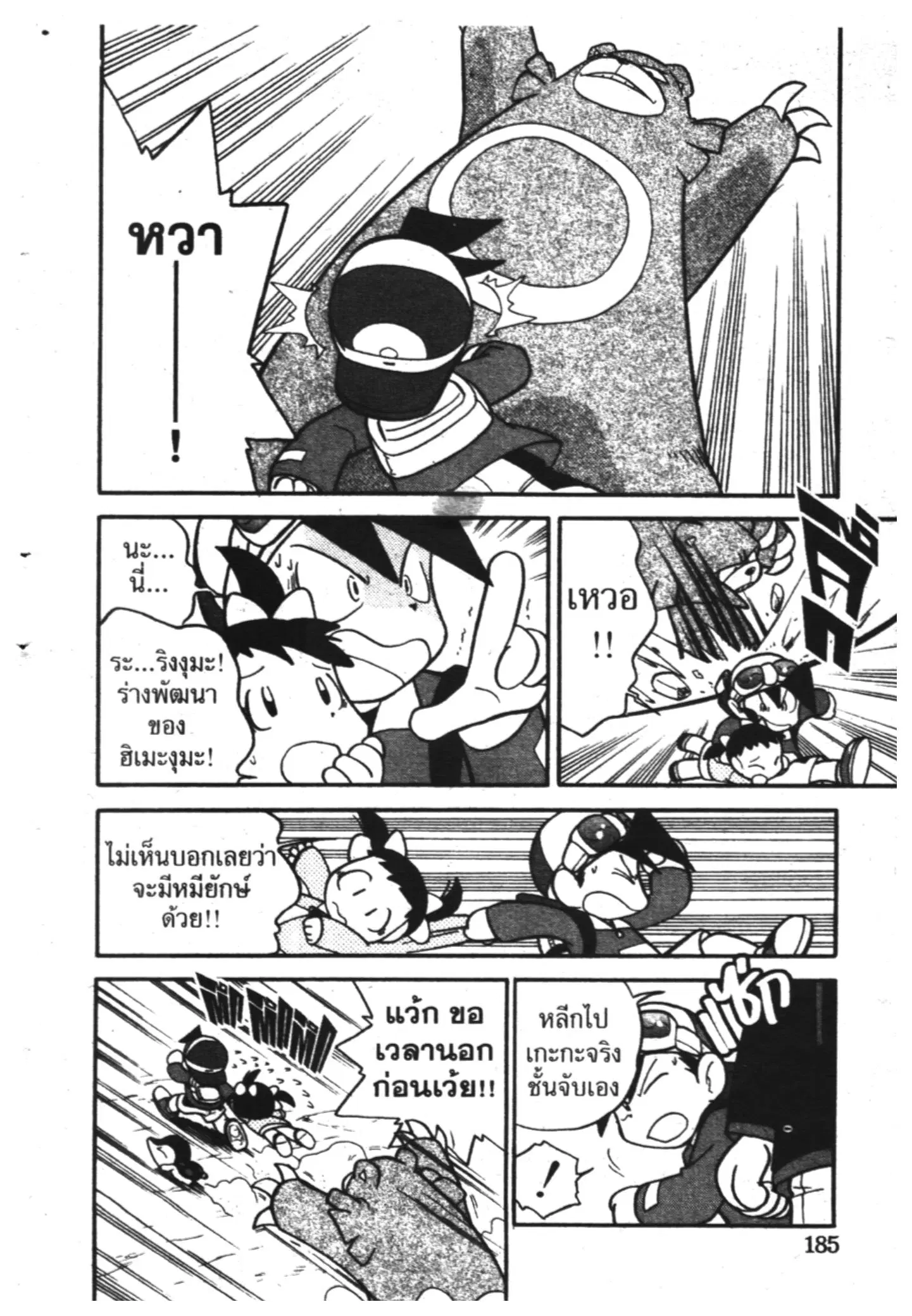 Pokémon ตอนที่ 101 หน้า 17
