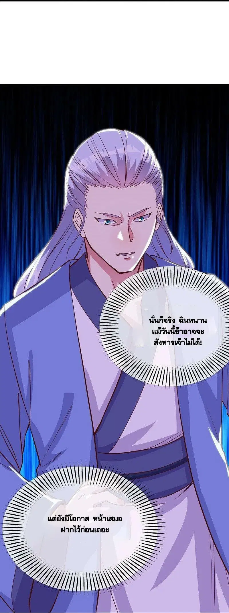 Peerless Battle Spirit ตอนที่ 485 หน้า 21
