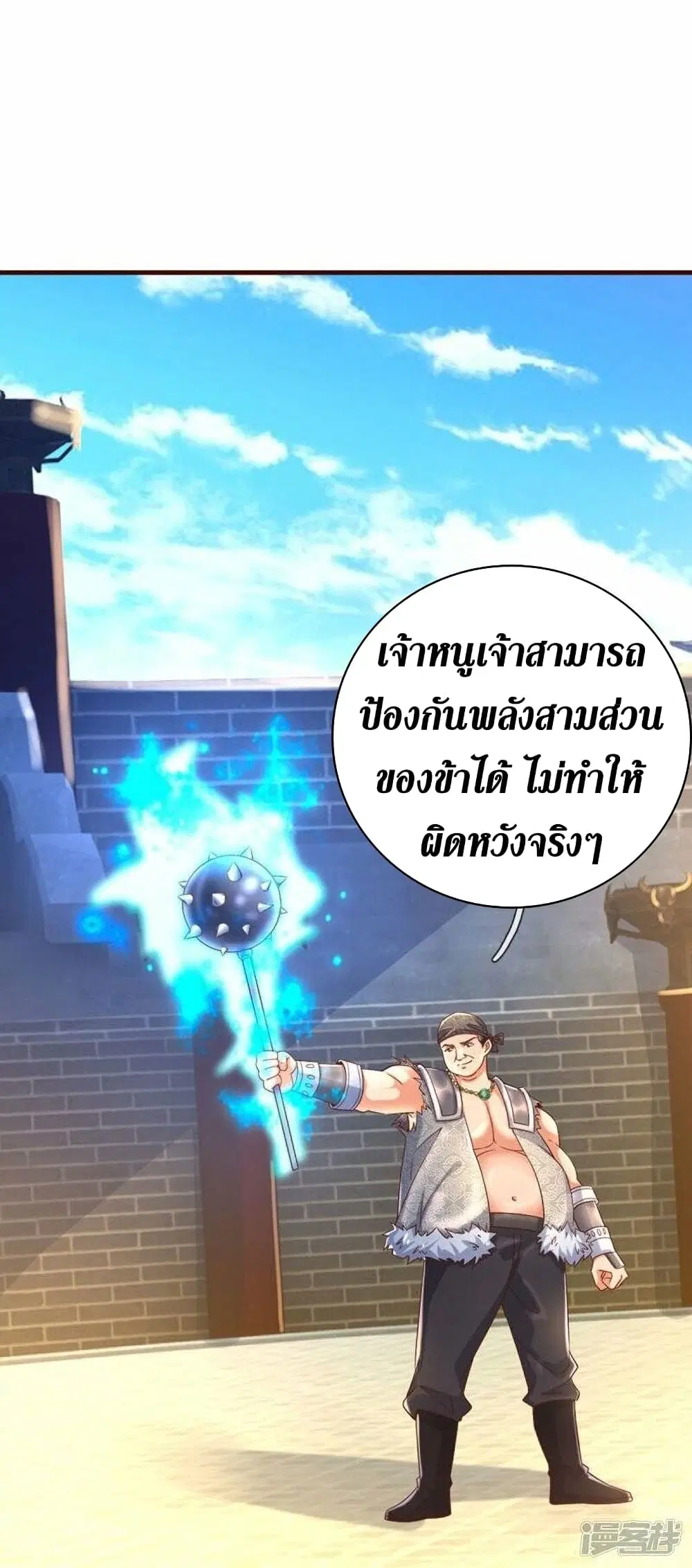 Sky Sword God ตอนที่ 497 หน้า 5