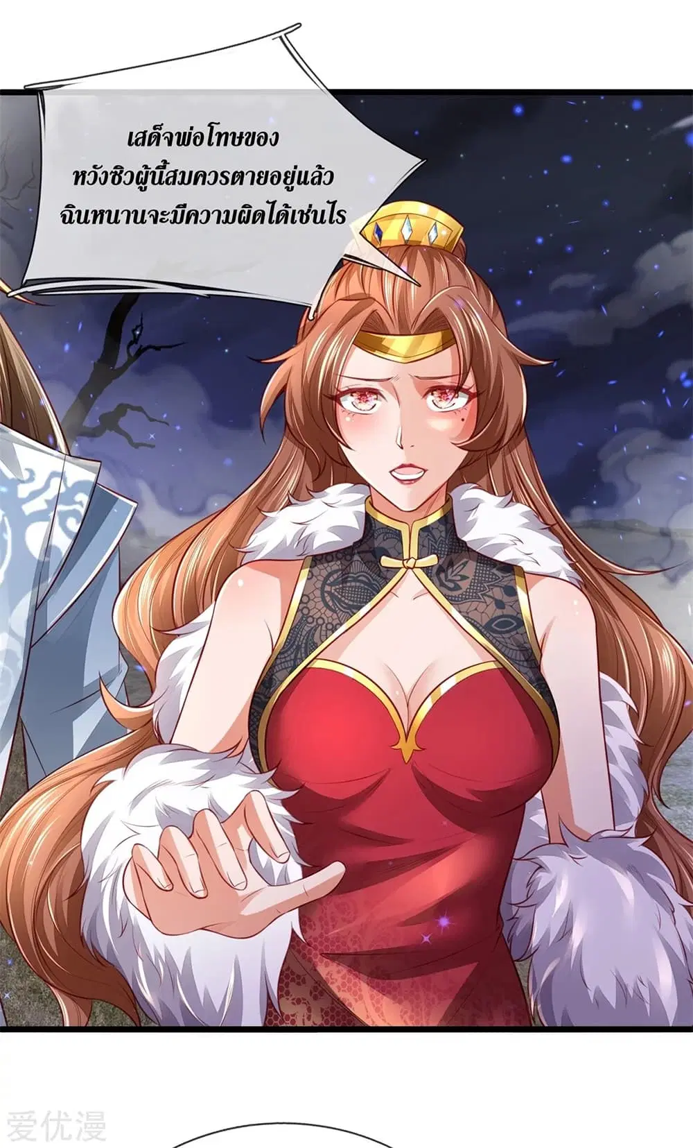 Sky Sword God ตอนที่ 363 หน้า 25