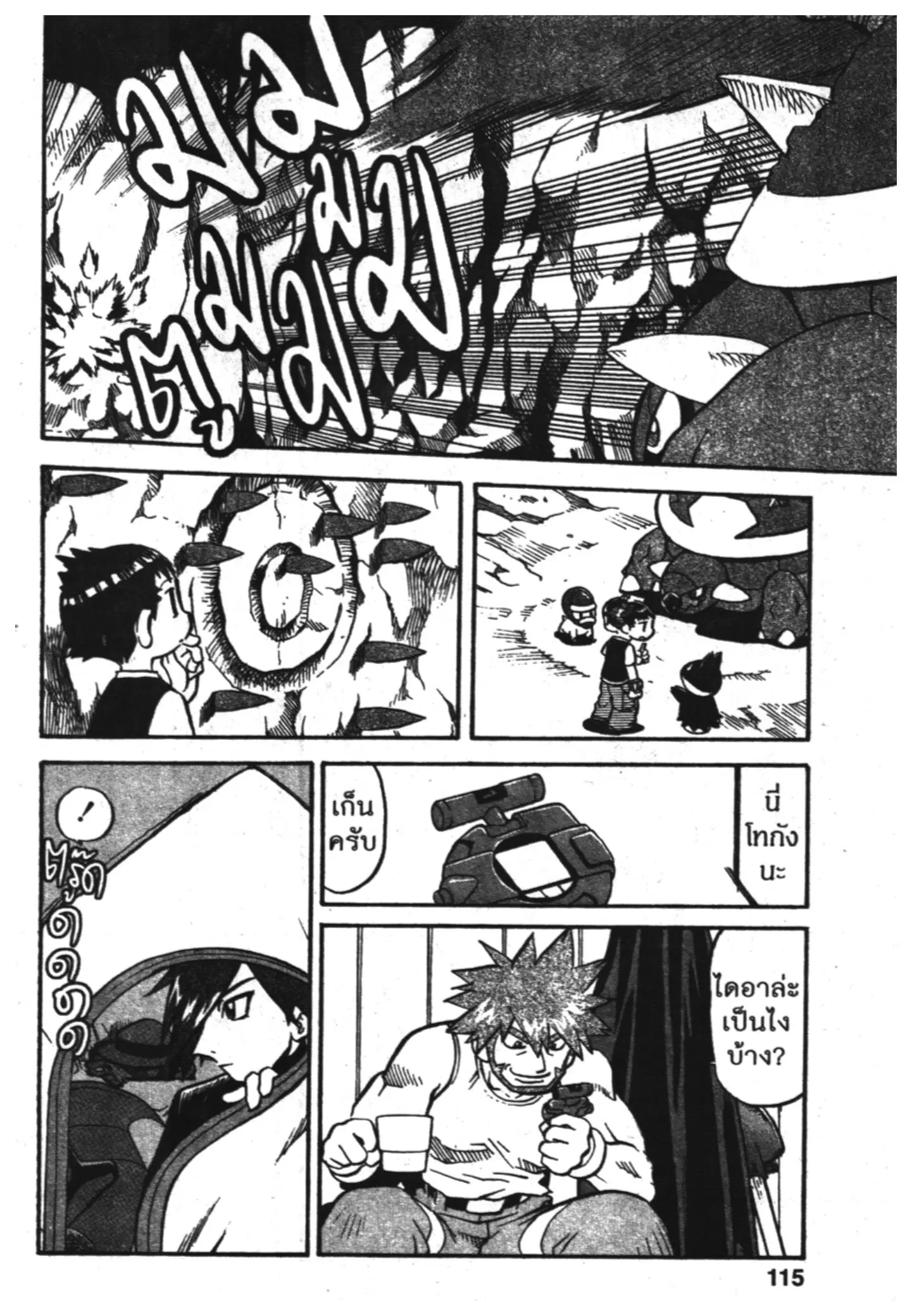 Pokémon ตอนที่ 380 หน้า 14