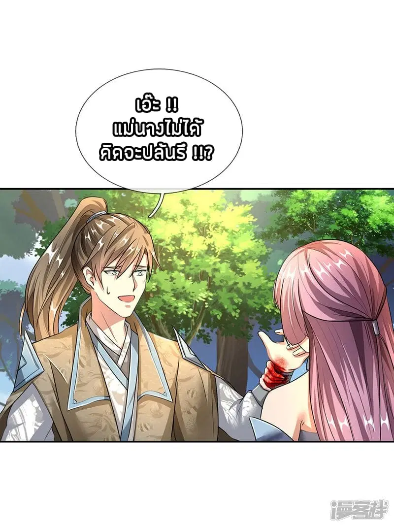 Sky Sword God ตอนที่ 89 หน้า 4