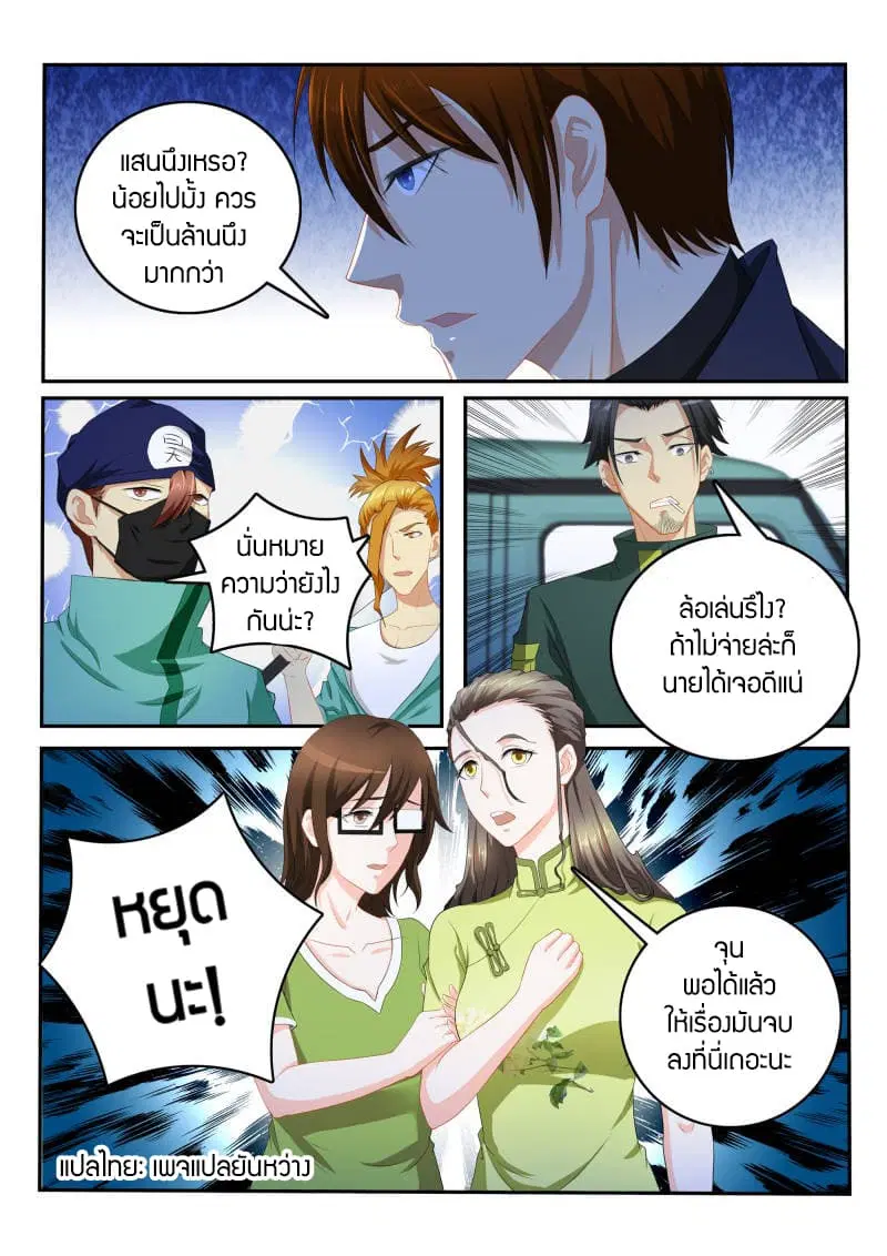 Rebirth Of The Urban Immortal Cultivator ตอนที่ 108 หน้า 7