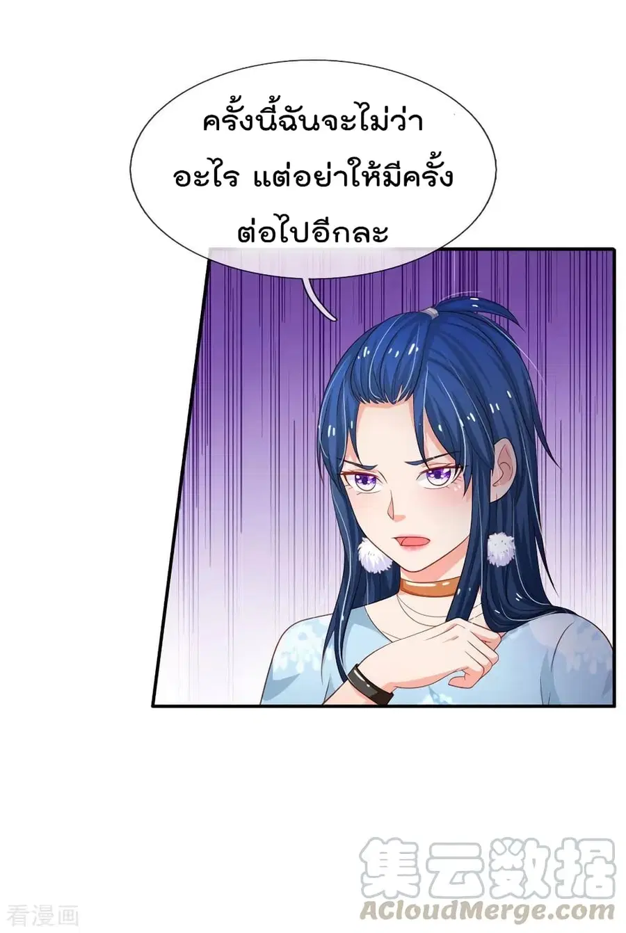I’m the Great Immortal ตอนที่ 76 หน้า 22
