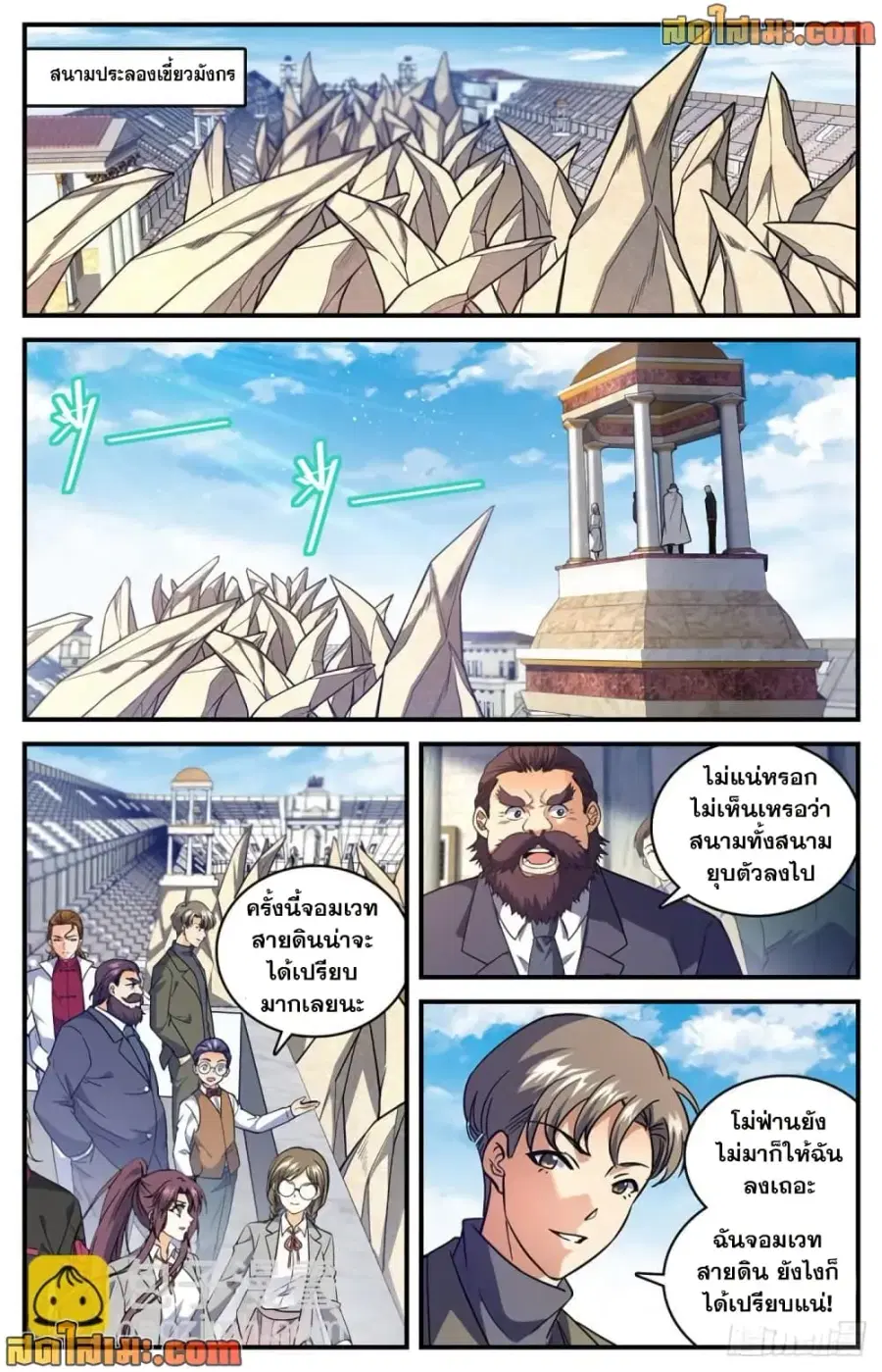 Versatile Mage ตอนที่ 694 หน้า 7